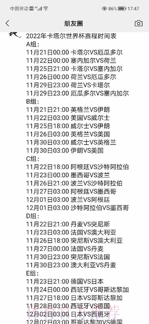 世界杯直播全攻略：赛程、解说与观赛技巧